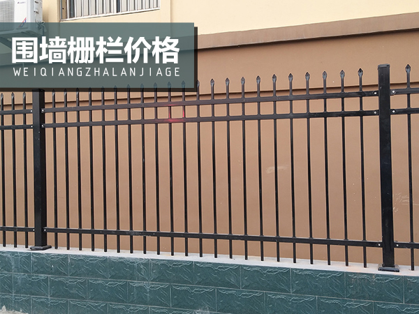 圍墻柵欄價格 圍墻柵欄價格