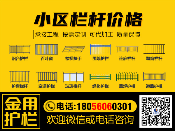 小區(qū)欄桿價(jià)格 小區(qū)欄桿價(jià)格